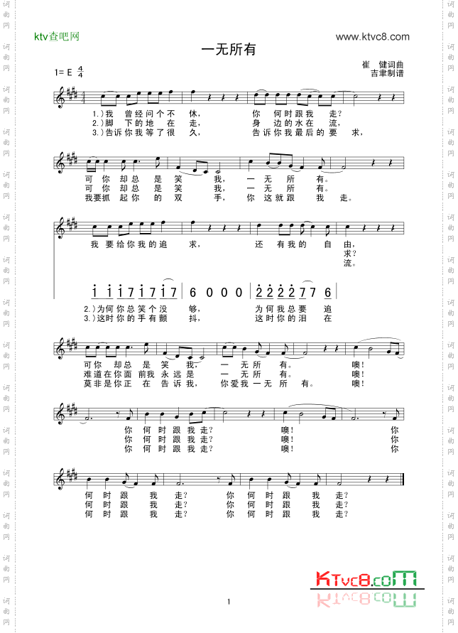 一无所有线谱