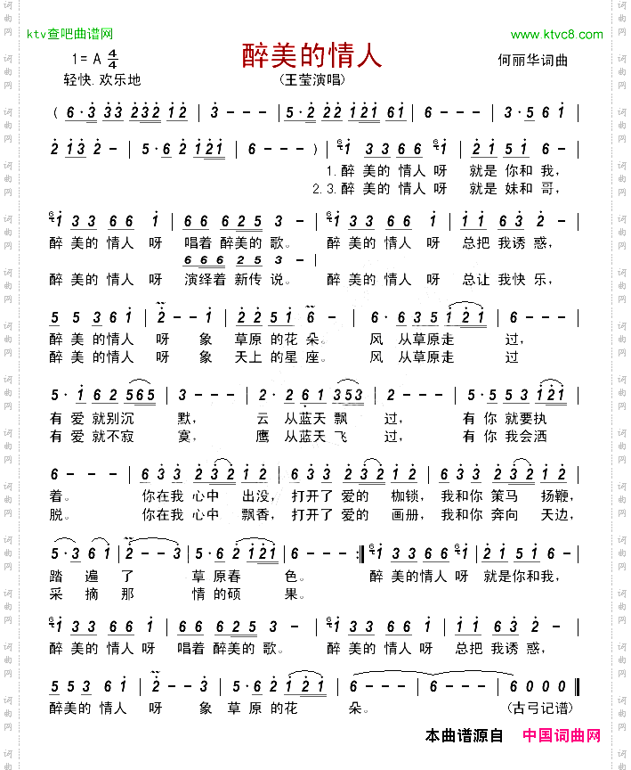 醉美的情人