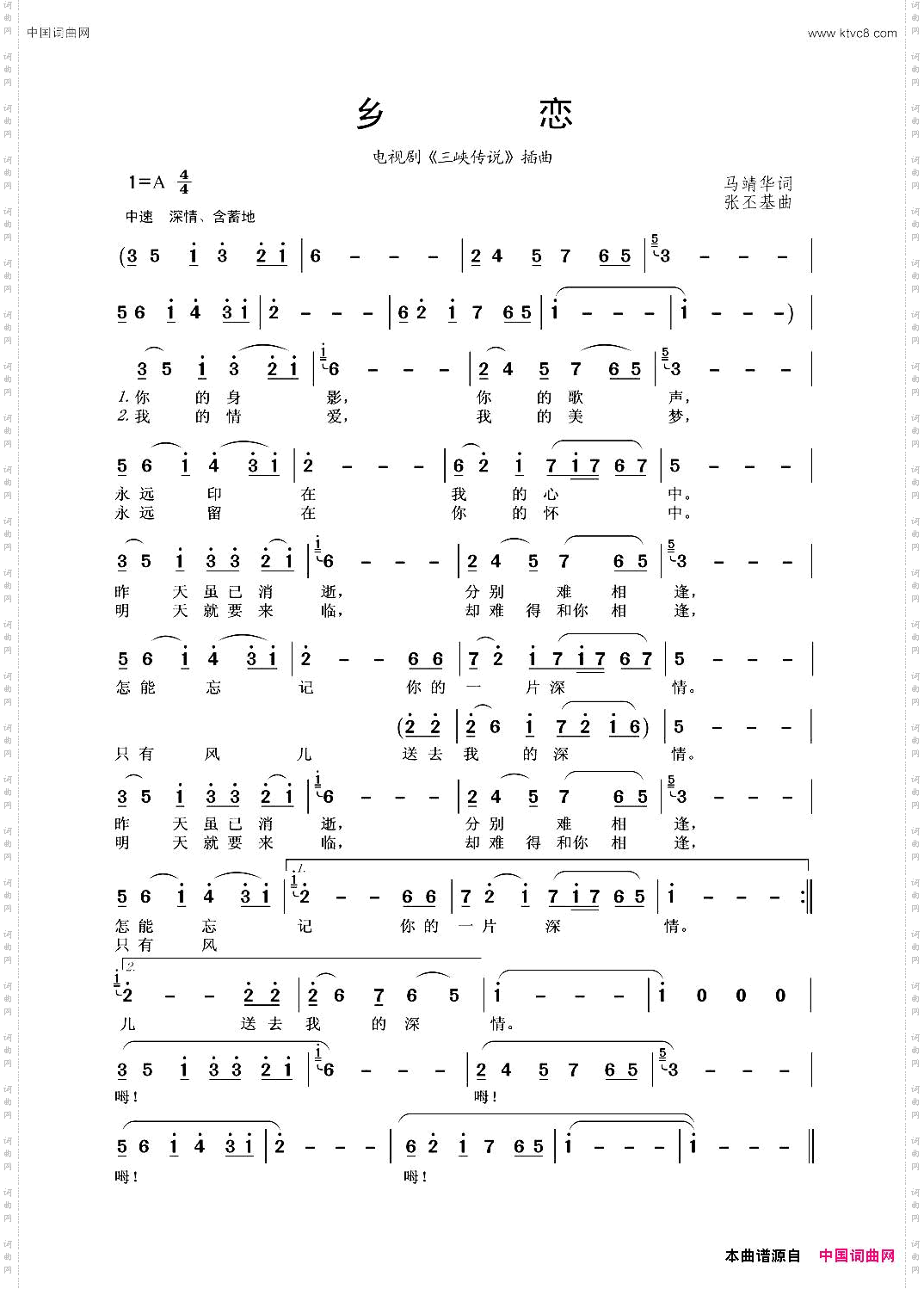 乡恋