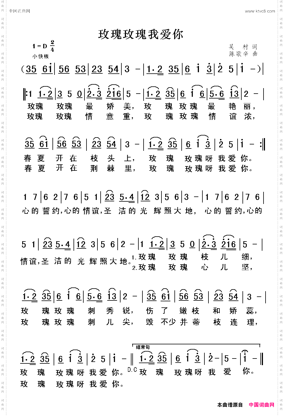 玫瑰玫瑰我爱你