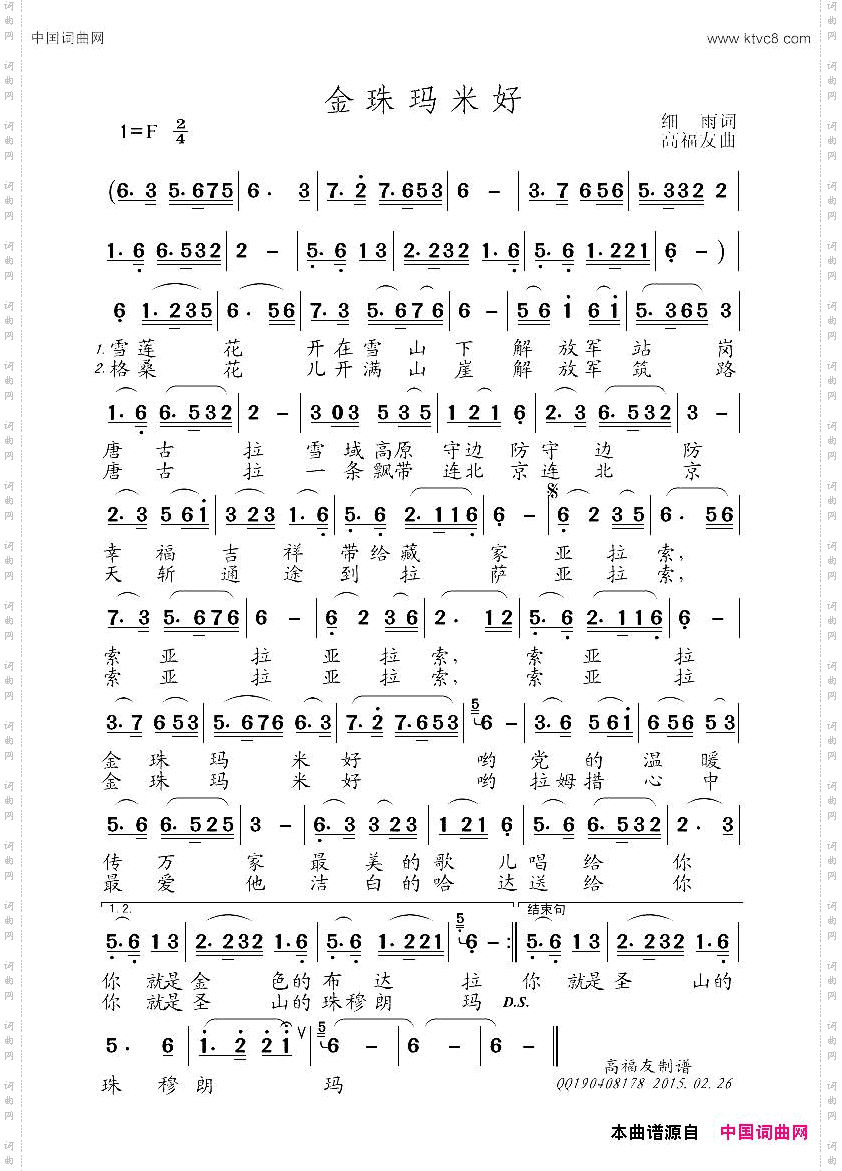 金珠玛米好