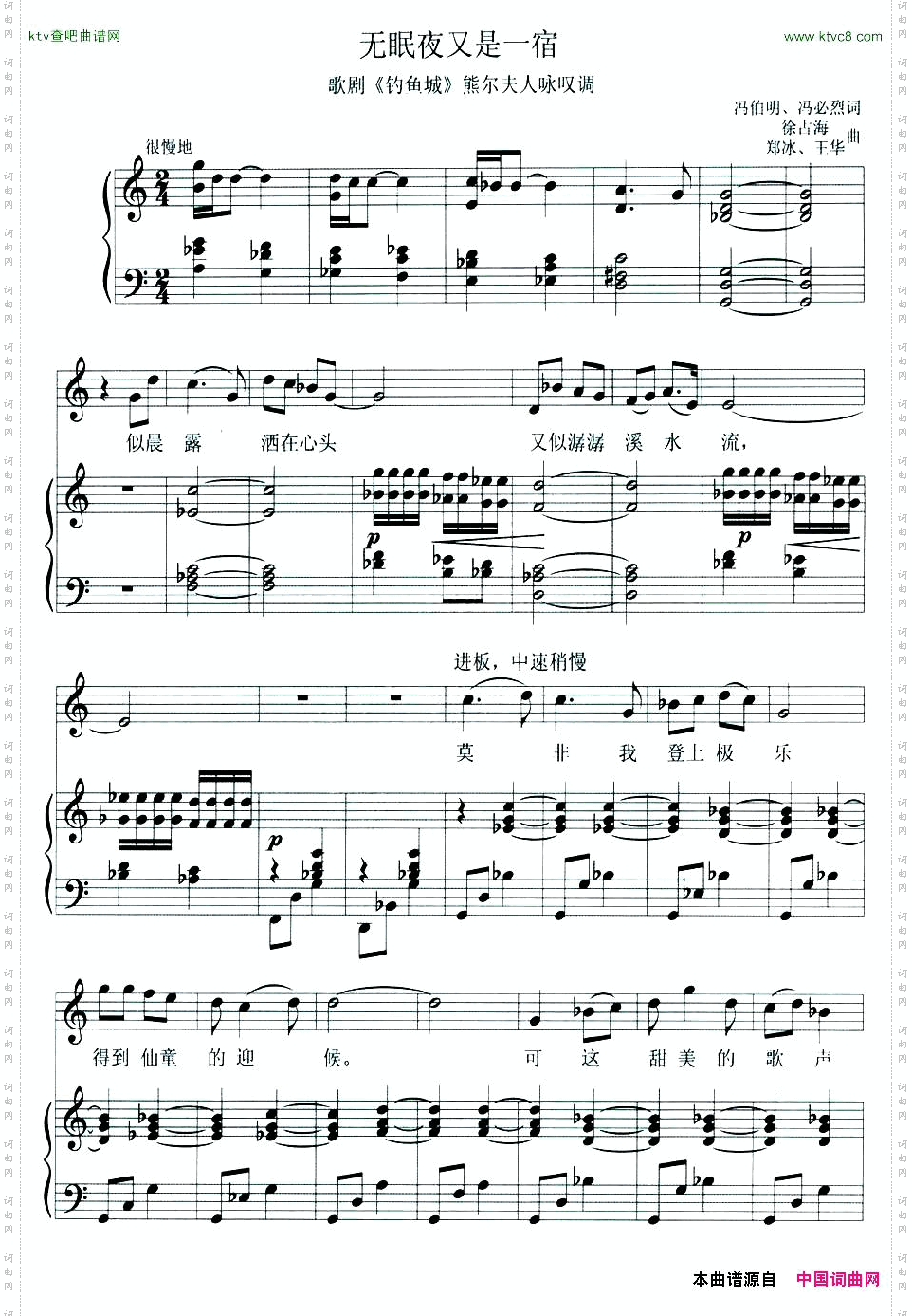 无眠夜又是一宿歌剧《钓鱼城》熊尔夫人咏叹调、正谱