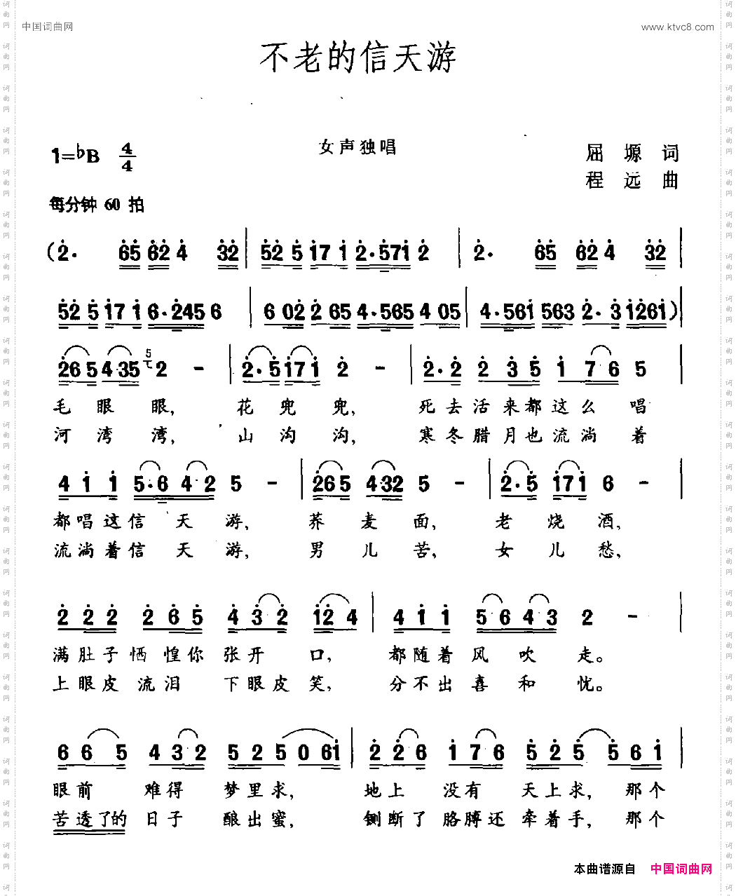 不老的信天游屈塬词程远曲_不老的信天游屈塬词 程远曲