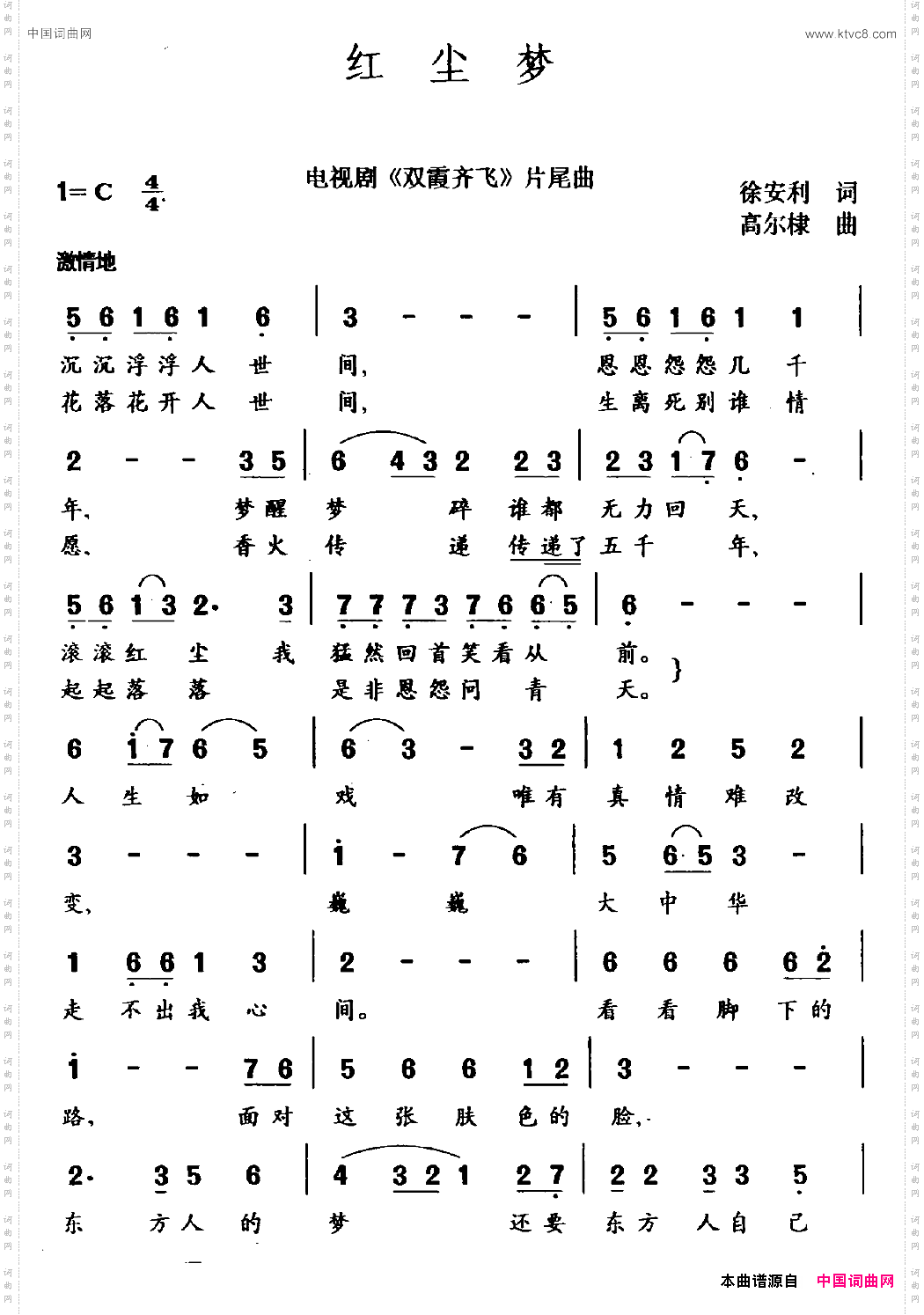 红尘梦电视剧《双霞齐飞》片尾曲
