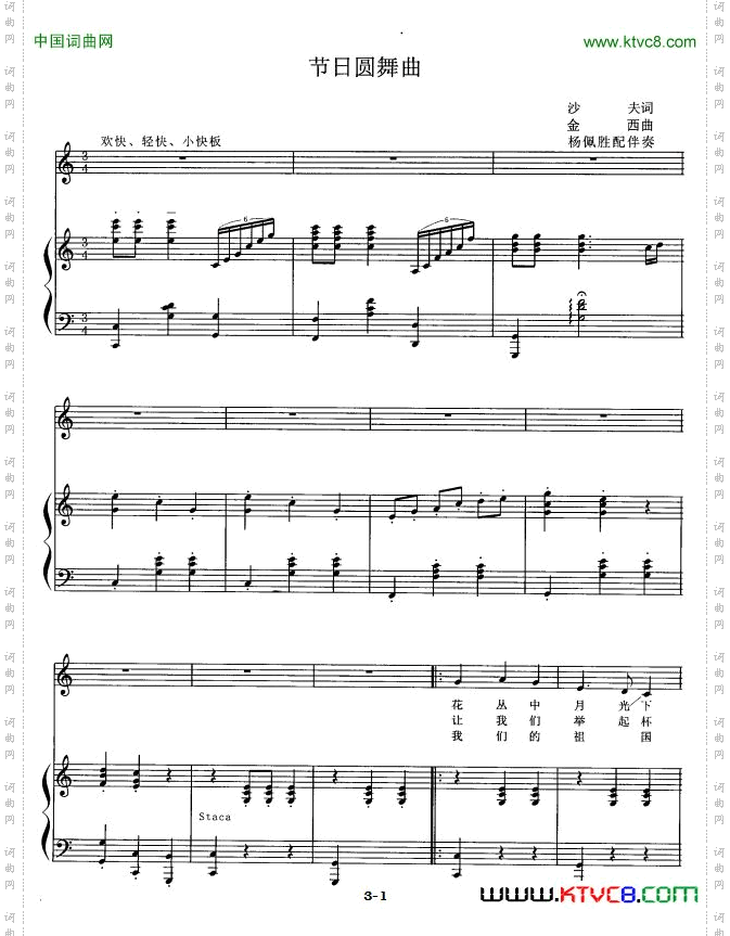节日圆舞曲沙夫词金西曲、正谱_节日圆舞曲沙夫词 金西曲、正谱