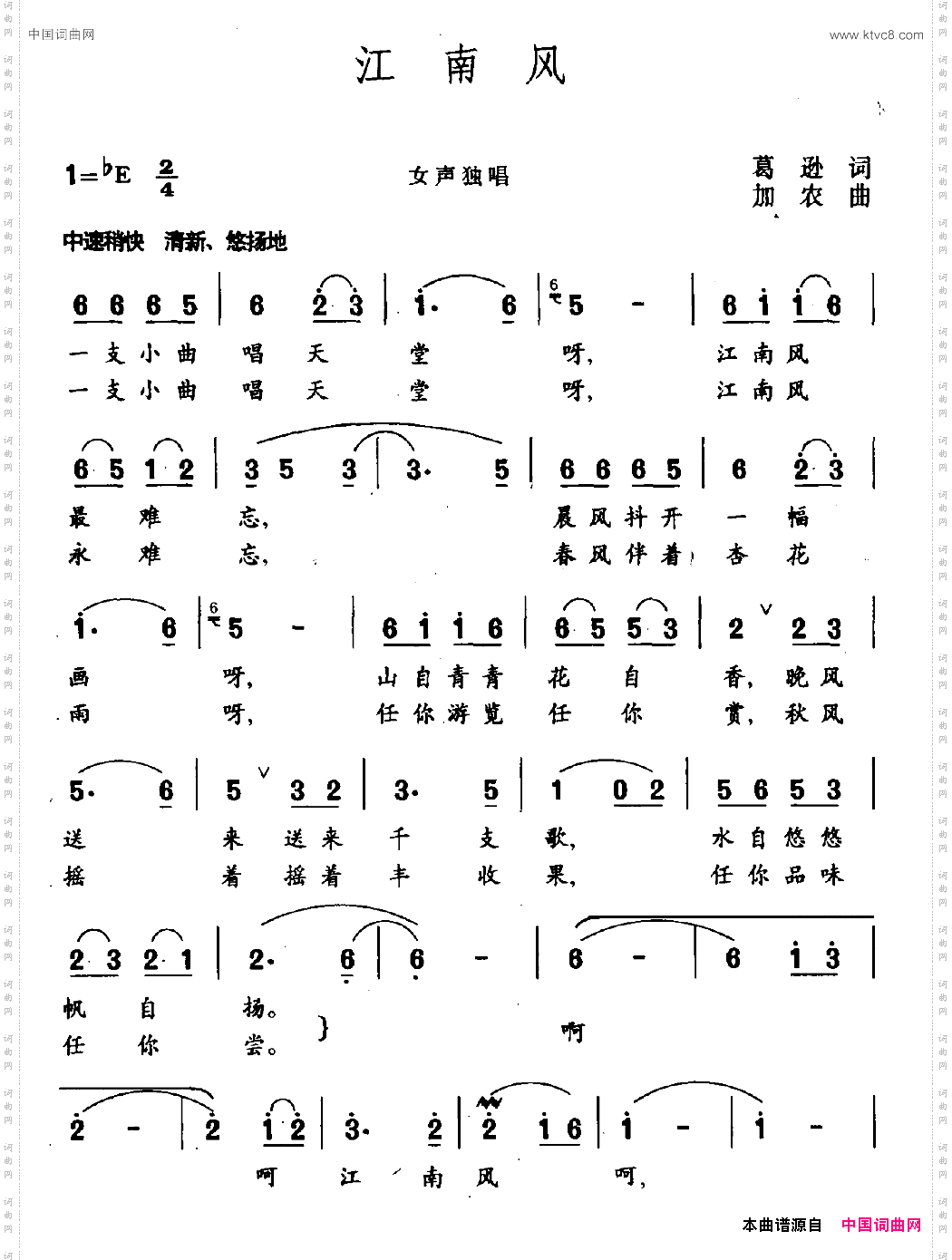 江南风