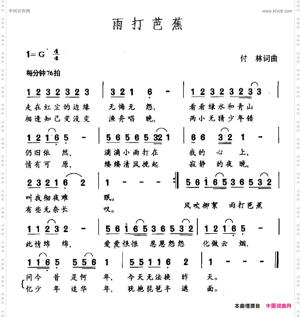 雨打芭蕉