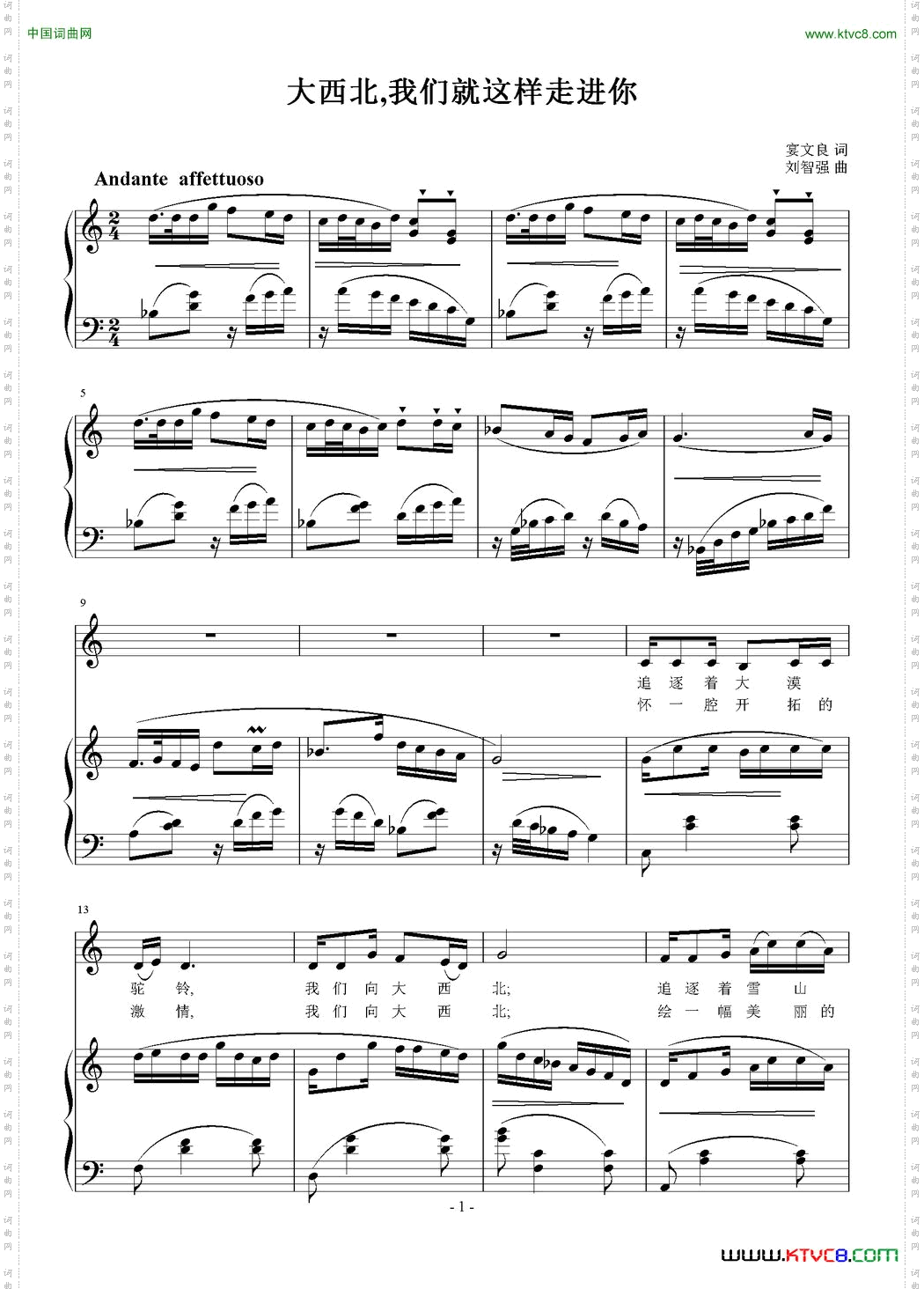 大西北，我们就这样走进你吴文良词刘智强曲正谱_大西北，我们就这样走进你吴文良词 刘智强曲 正谱