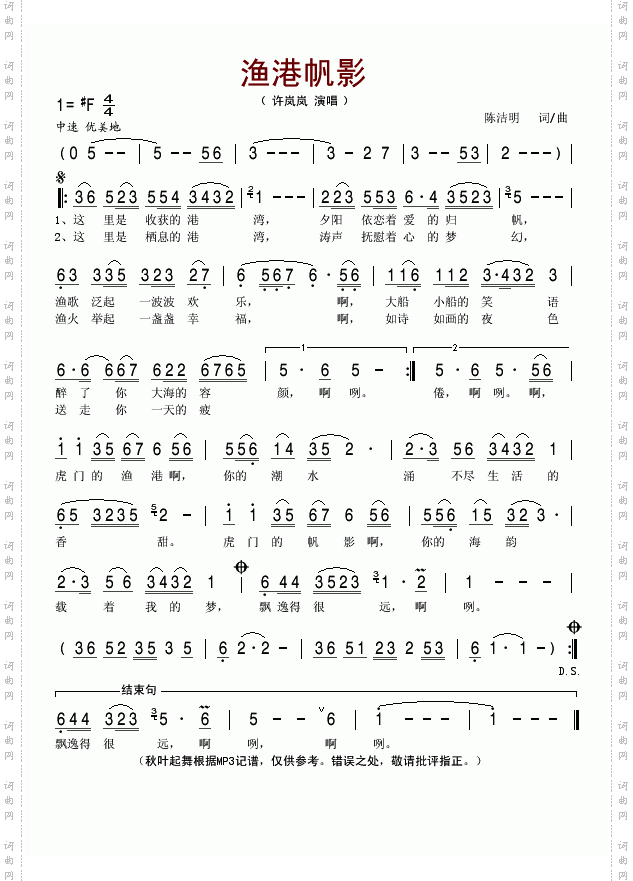 秋之歌