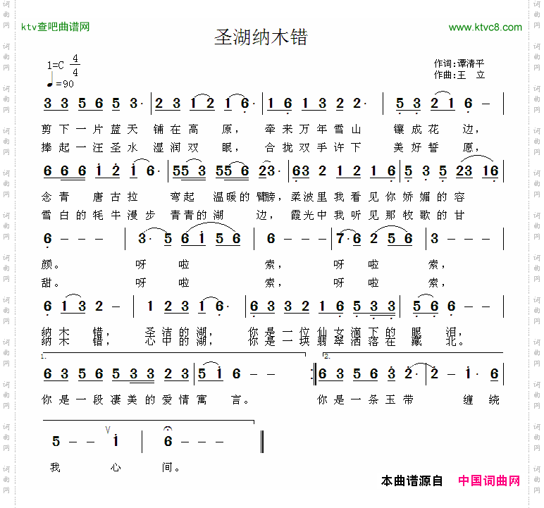 圣湖纳木错