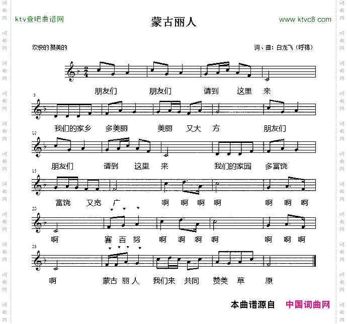 蒙古丽人五线谱