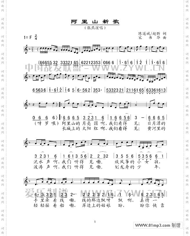 阿里山新歌五线谱/简谱对照