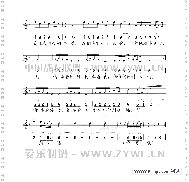 阿里山新歌五线谱/简谱对照