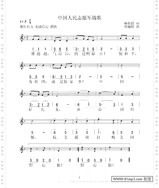 中国人民志愿军战歌五线谱/简谱对照