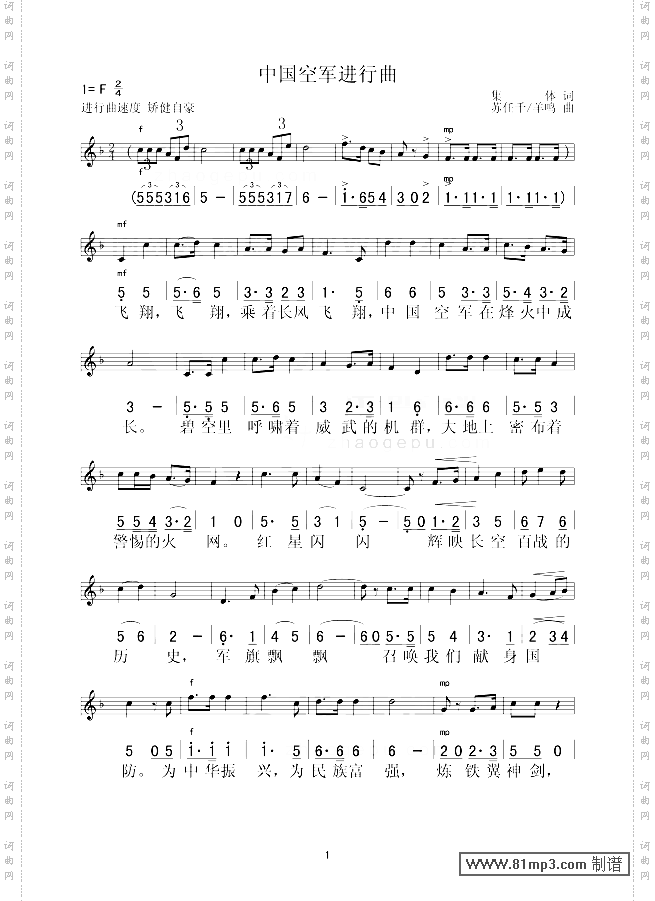 中国空军进行曲五线谱/简谱对照