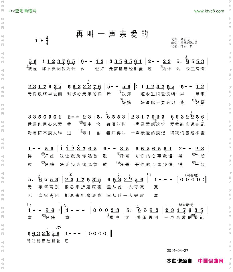 再叫一声亲爱的