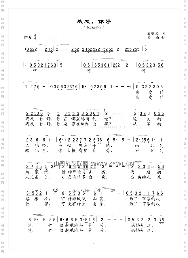 战友你好五线谱/简谱对照