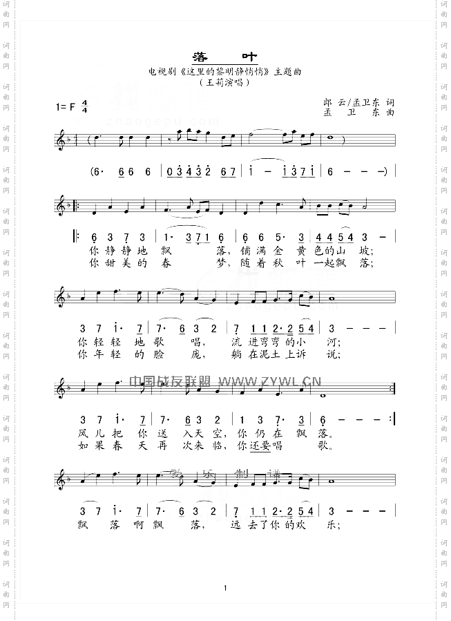 落叶《这里的黎明静悄悄》主题曲、五线谱/简谱对照