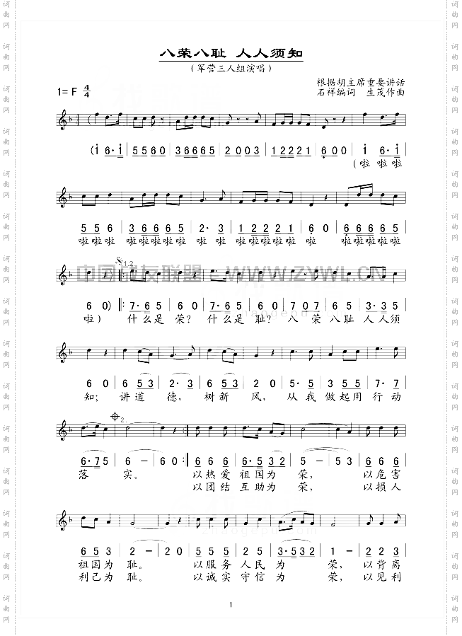 八荣八耻人人须知五线谱/简谱对照、版本二