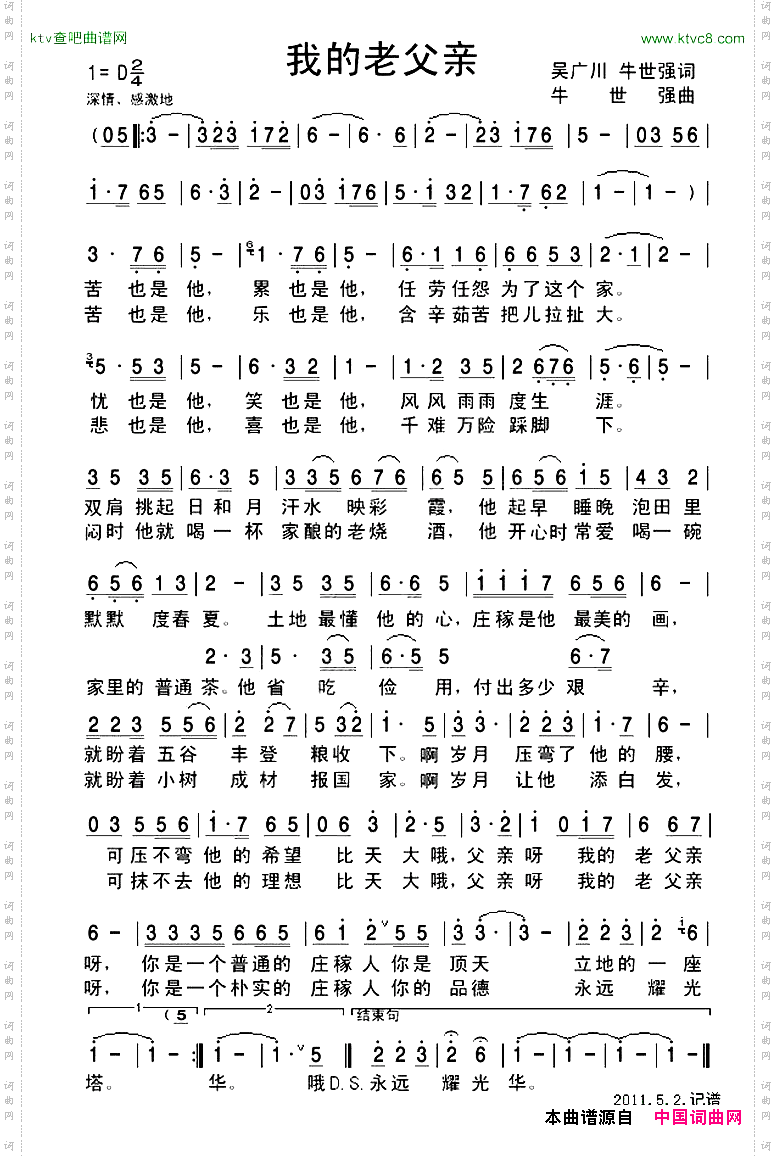 我的老父亲