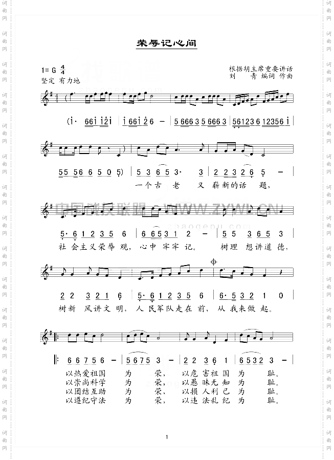 荣辱记心间五线谱/简谱对照
