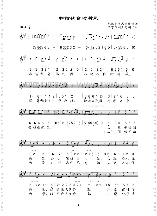 和谐社会树新风五线谱/简谱对照