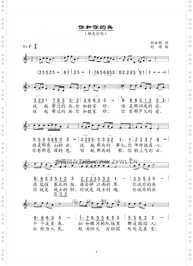 你和你的兵五线谱/简谱对照