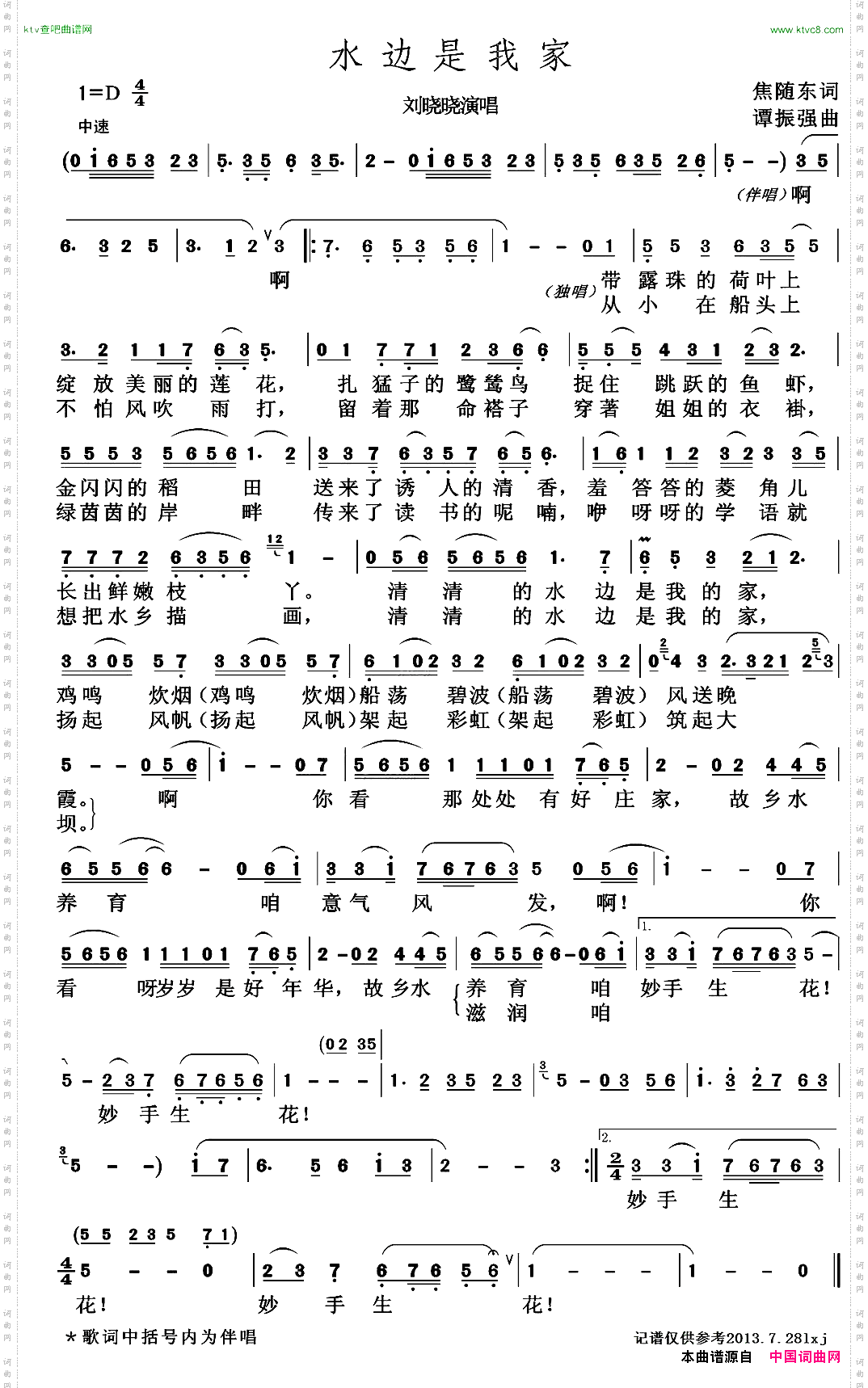 水边是我家