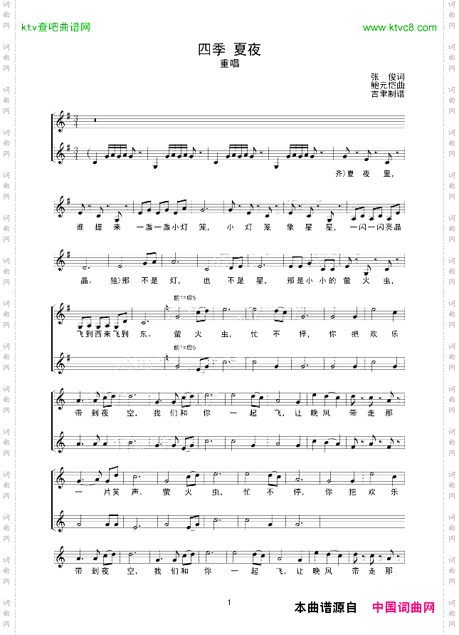 四季夏夜线谱