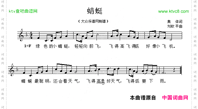 蜻蜓集体词刘钦平曲、五线谱