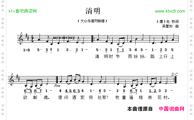 清明[唐]杜牧词吴璧如曲、线简谱混排版