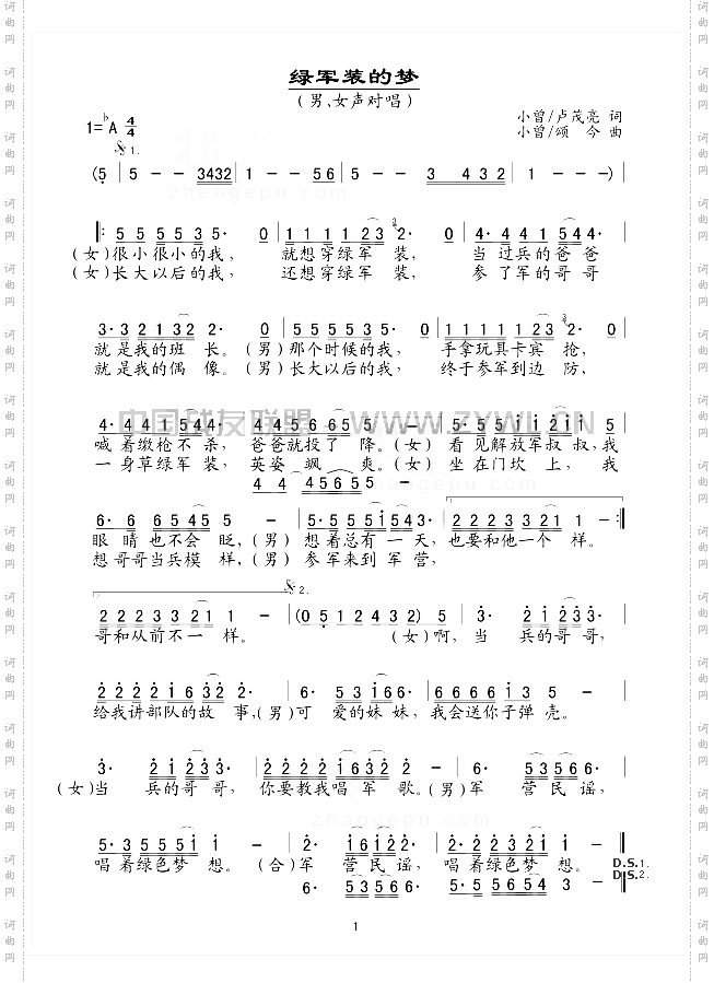 绿军装的梦五线谱/简谱对照