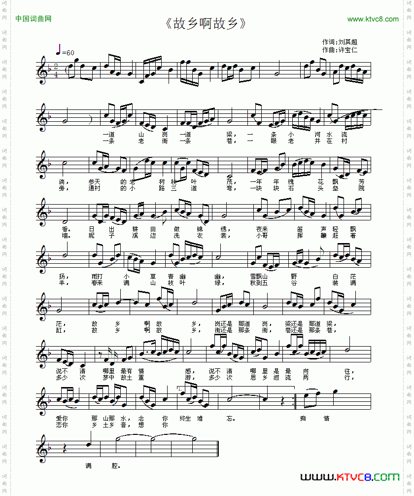 故乡啊故乡涓涓细流词许宝仁曲、五线谱_故乡啊故乡涓涓细流词 许宝仁曲、五线谱