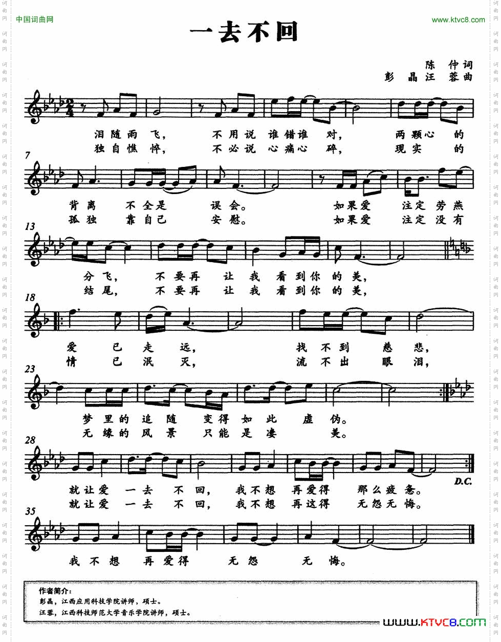 一去不回五线谱