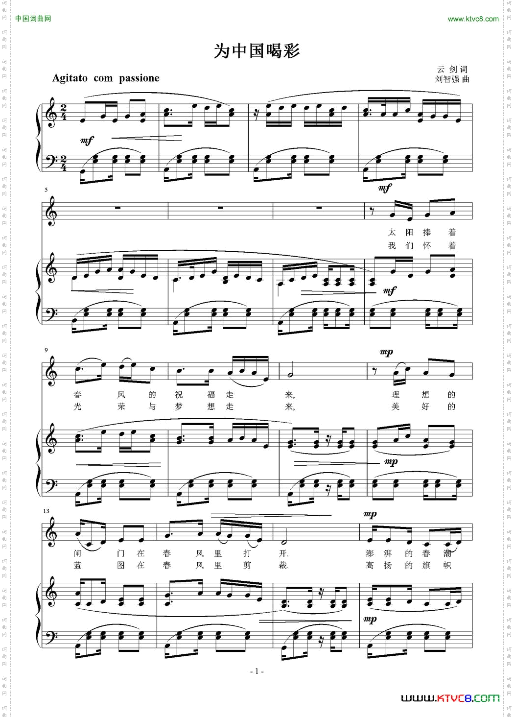 为中国喝彩云剑词刘智强曲正谱_为中国喝彩云剑词 刘智强曲 正谱