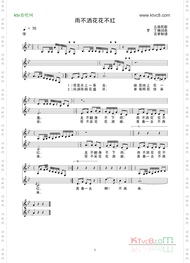 雨不洒花花不红（线谱）