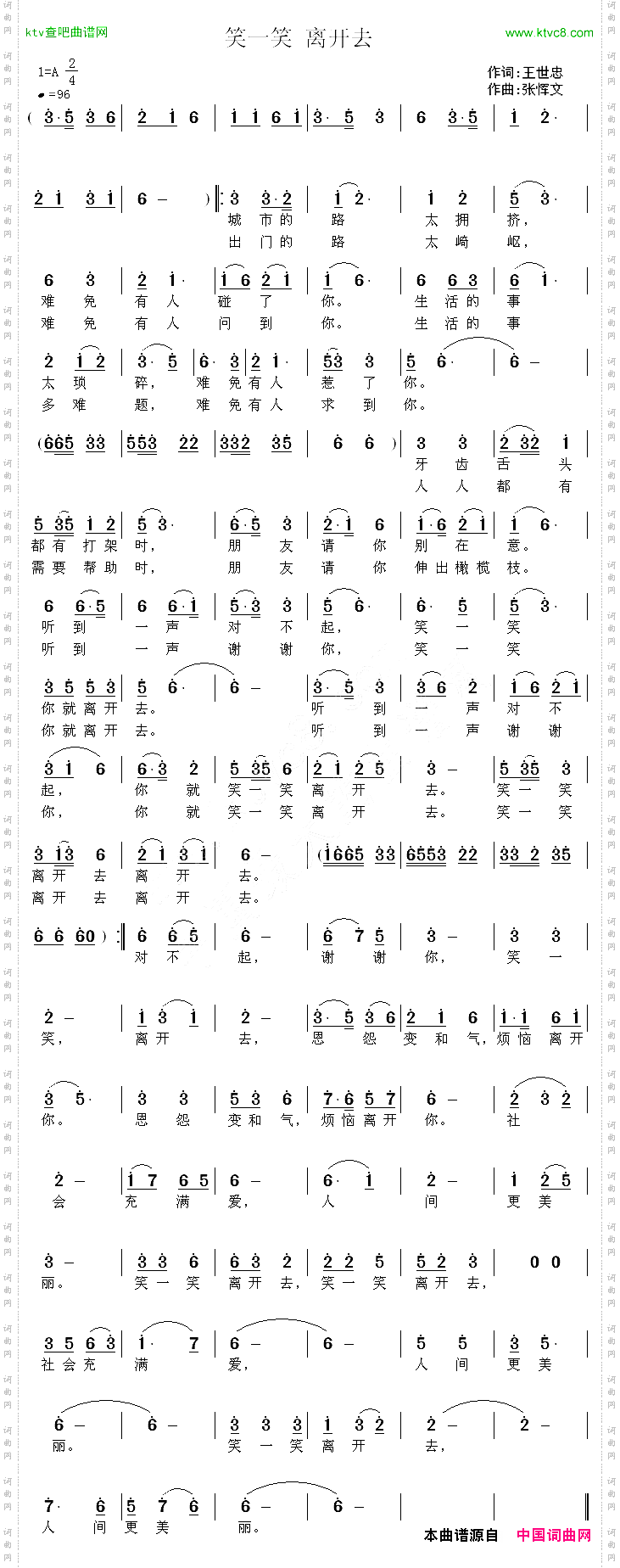 笑一笑离开去