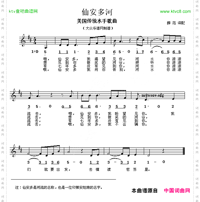 [美]仙安多河线简谱混排版