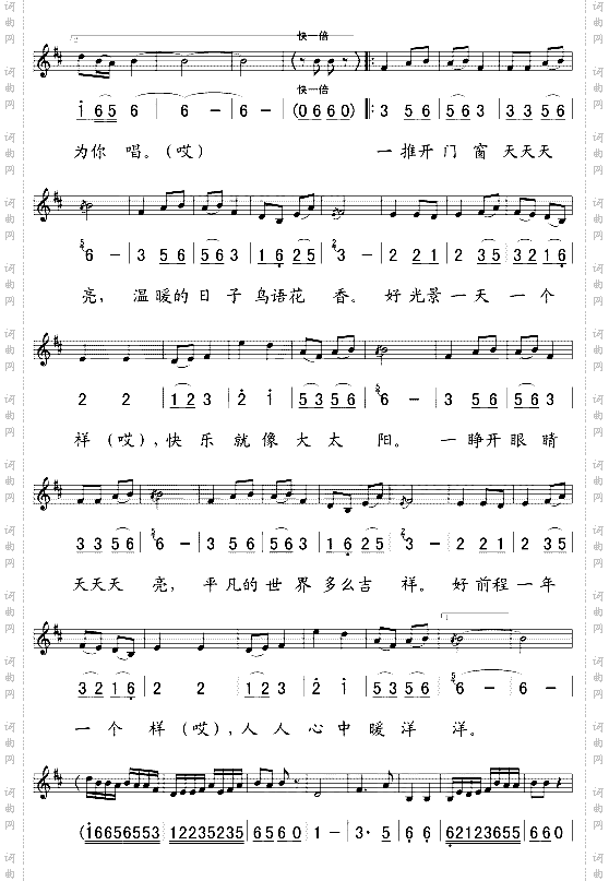 天天天亮五线谱/简谱对照