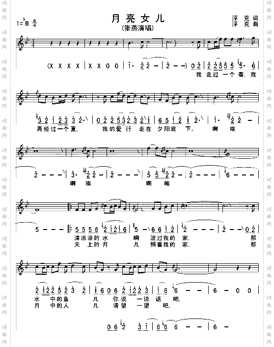 月亮女儿_五线谱/简谱对照