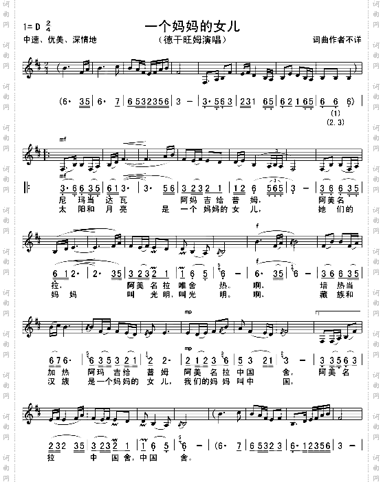 一个妈妈的女儿五线谱/简谱对照