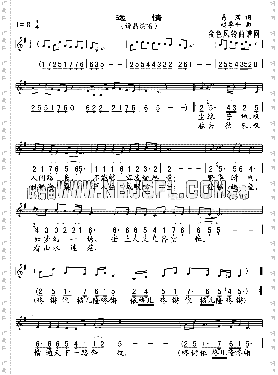 远情《乔家大院》片尾曲、五线谱/简谱对照