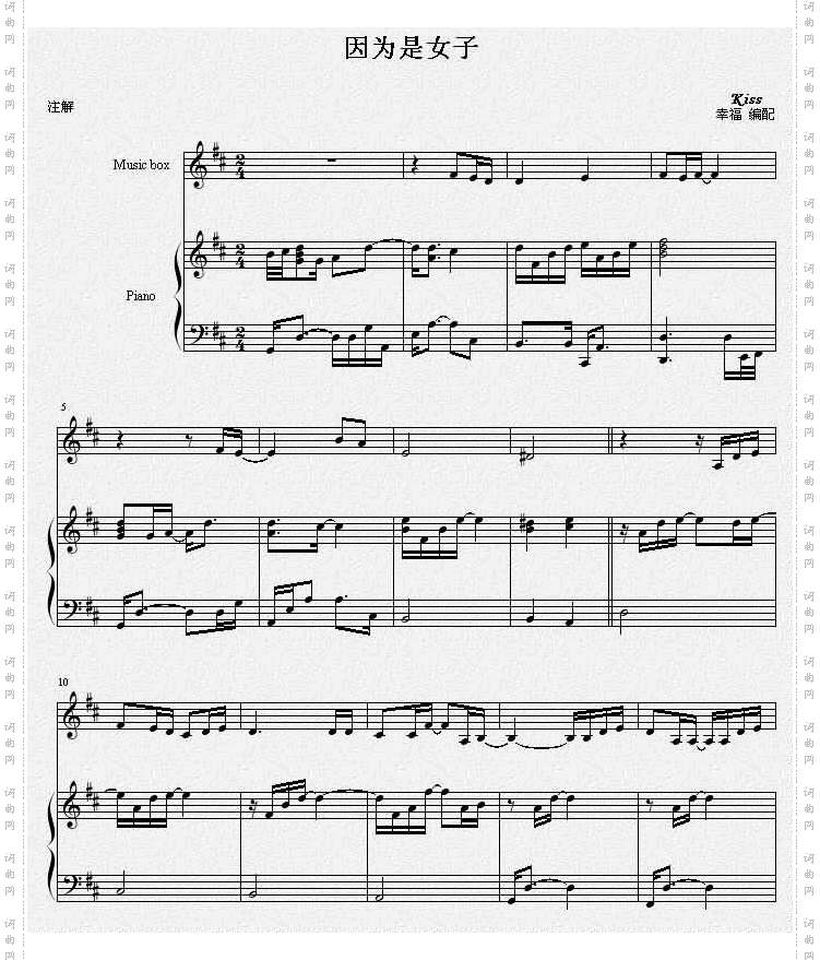 因为是女子－Kiss线谱[伴奏谱]