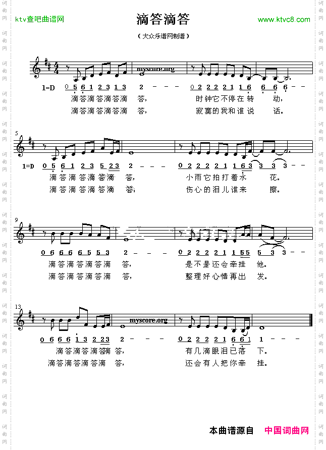 滴答滴答五线谱