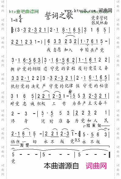 誓词之歌