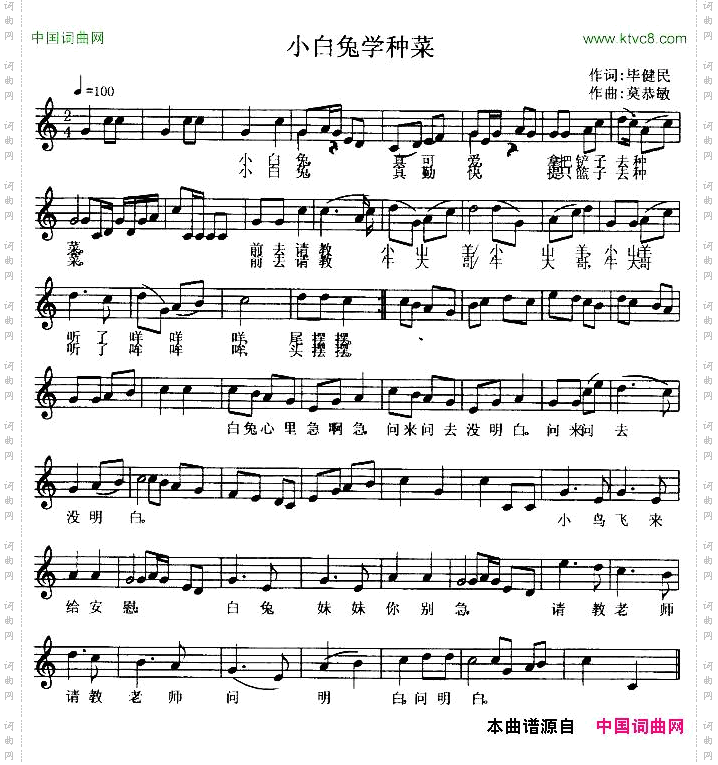 小白兔学种菜五线谱