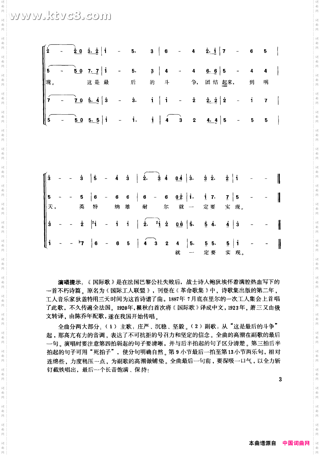 国际歌合唱简谱