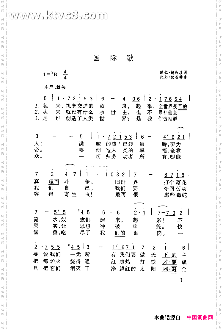 国际歌