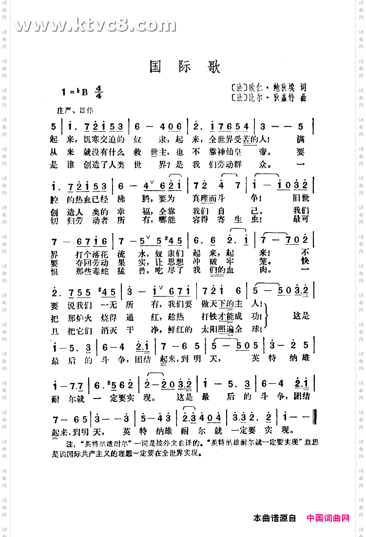 国际歌
