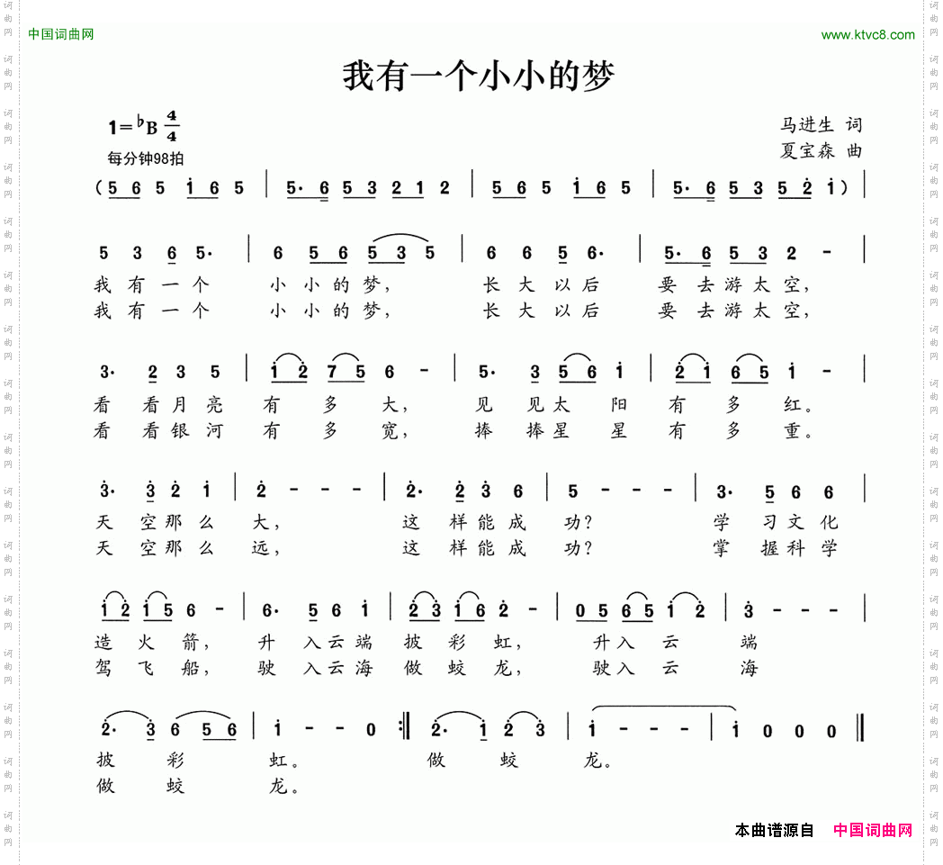 我有一个小小的梦马进生词夏宝森曲_我有一个小小的梦马进生词 夏宝森曲
